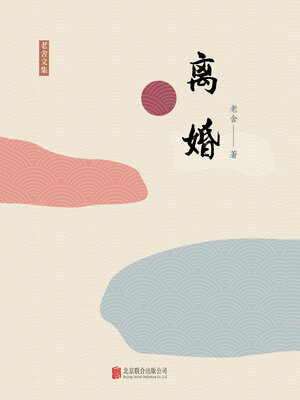 cover image of 有间文库